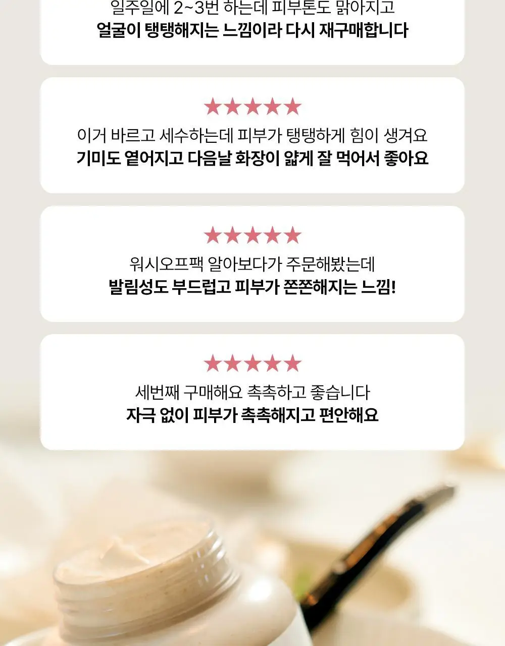 [화해1위/워시오프팩] 조선미녀 맑은쌀 꿀채운 마스크 150ml 상세페이지 7
